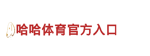 专业机械企业-爱博体育网页登录，为您提供高质量解决方案